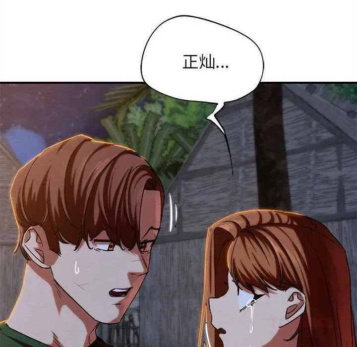 漫画《危险同学会》第94话第36张图