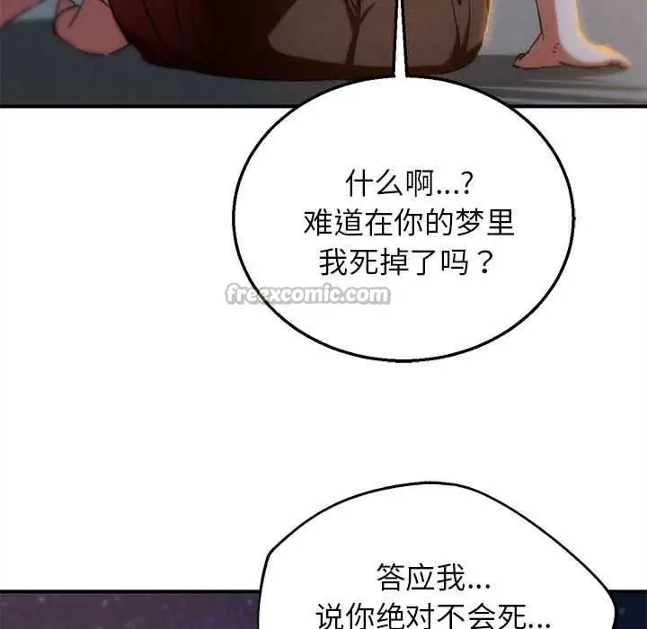 漫画《危险同学会》第94话第39张图