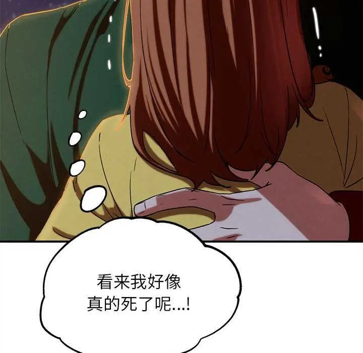 漫画《危险同学会》第94话第41张图