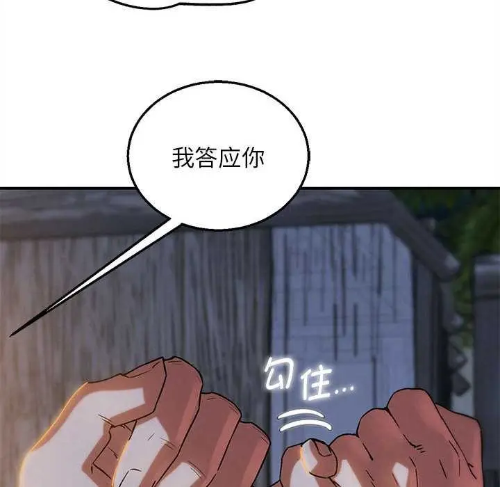 漫画《危险同学会》第94话第42张图