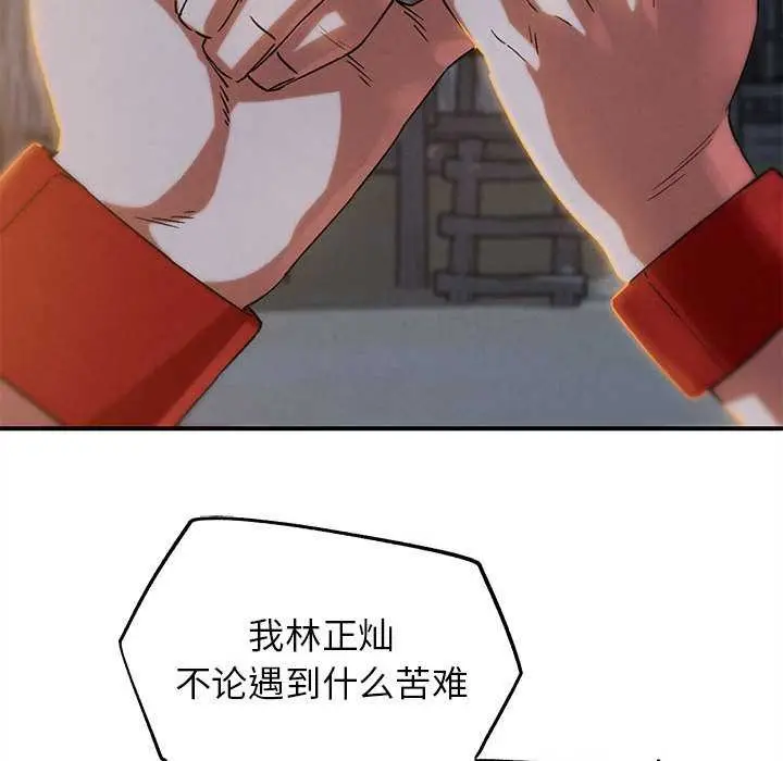 漫画《危险同学会》第94话第43张图
