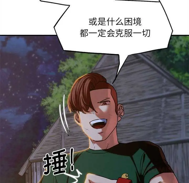 漫画《危险同学会》第94话第44张图