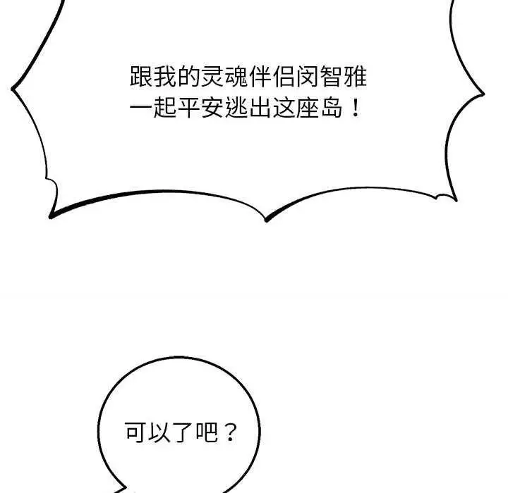 漫画《危险同学会》第94话第46张图