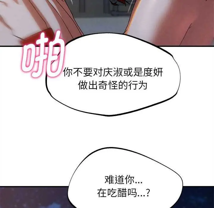 漫画《危险同学会》第94话第82张图