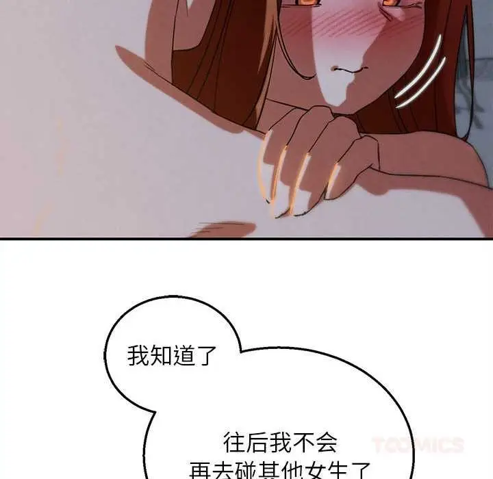 漫画《危险同学会》第94话第84张图