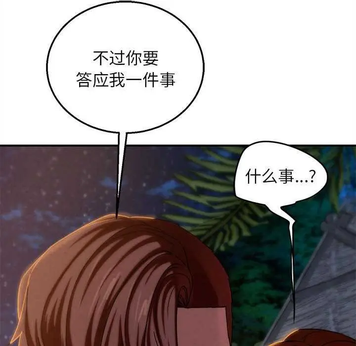 漫画《危险同学会》第94话第87张图