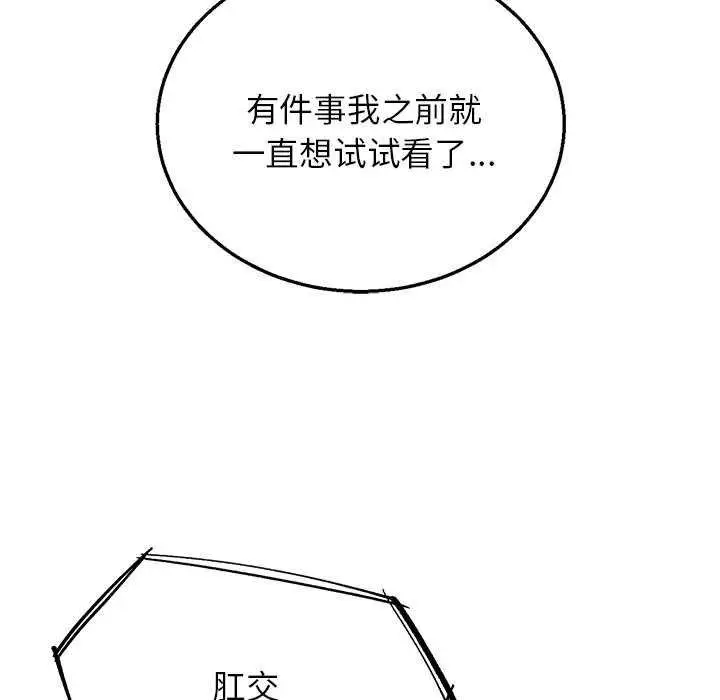 漫画《危险同学会》第94话第89张图