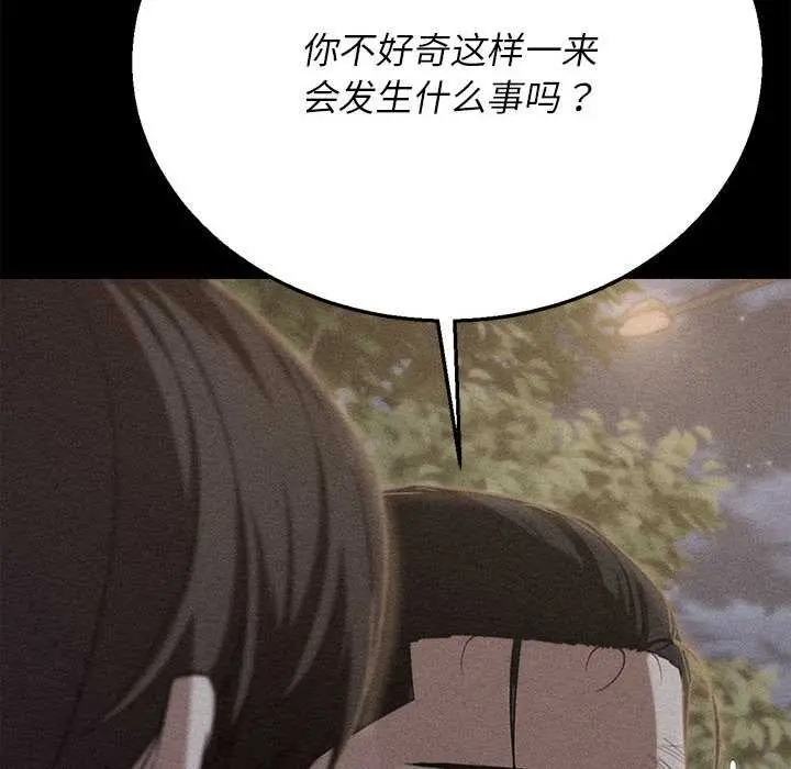 漫画《危险同学会》第95话第10张图