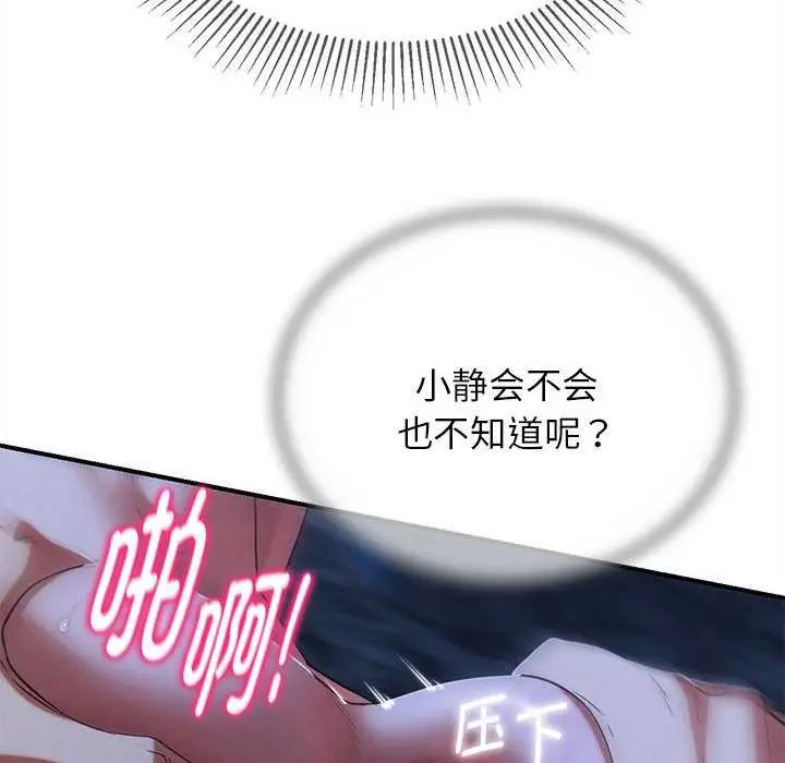 漫画《危险同学会》第95话第100张图