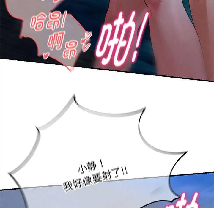 漫画《危险同学会》第95话第109张图