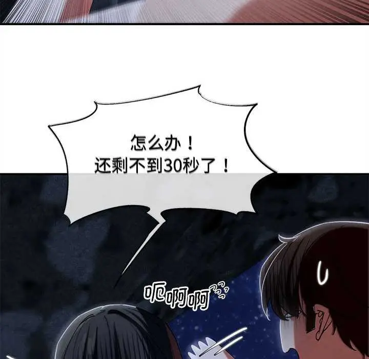 漫画《危险同学会》第95话第124张图