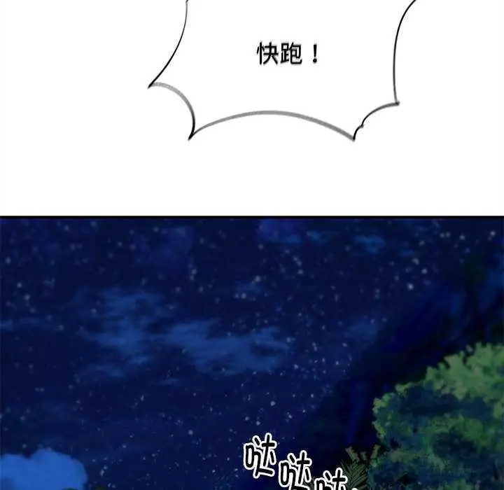 漫画《危险同学会》第95话第126张图