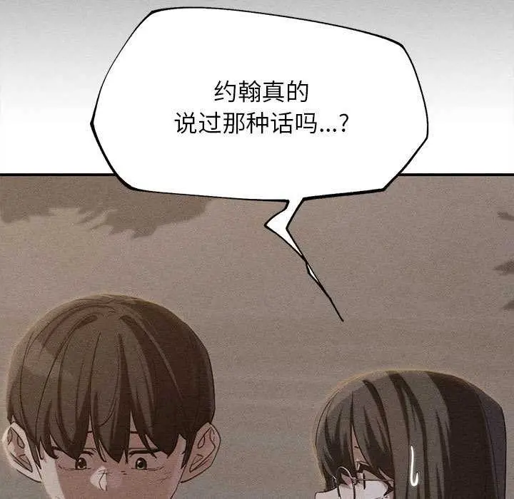 漫画《危险同学会》第95话第13张图