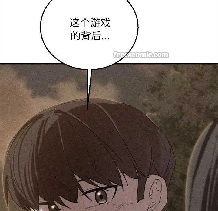 漫画《危险同学会》第95话第15张图