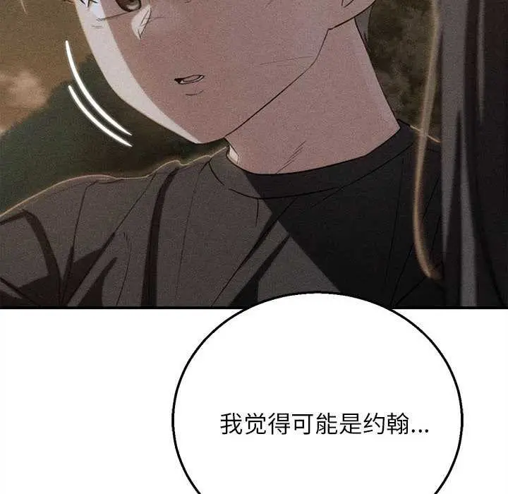 漫画《危险同学会》第95话第16张图