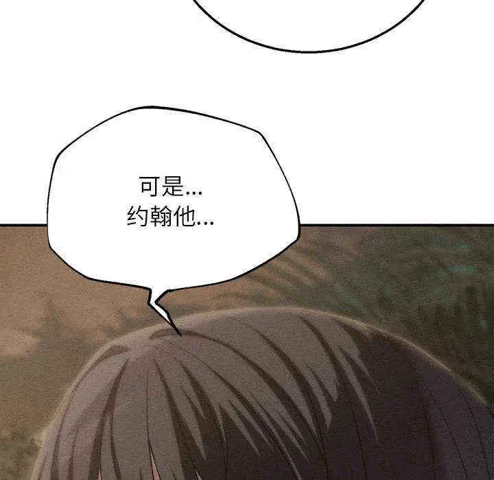 漫画《危险同学会》第95话第17张图