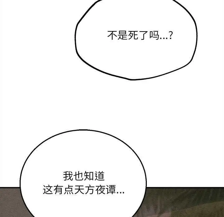 漫画《危险同学会》第95话第19张图