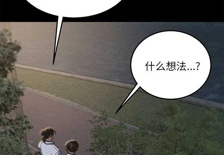 漫画《危险同学会》第95话第2张图