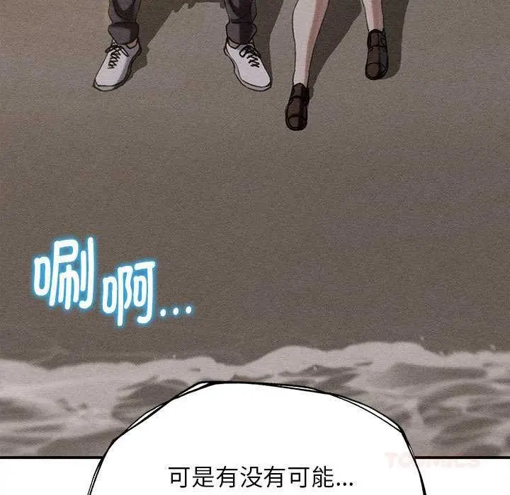 漫画《危险同学会》第95话第21张图