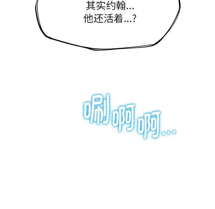 漫画《危险同学会》第95话第22张图