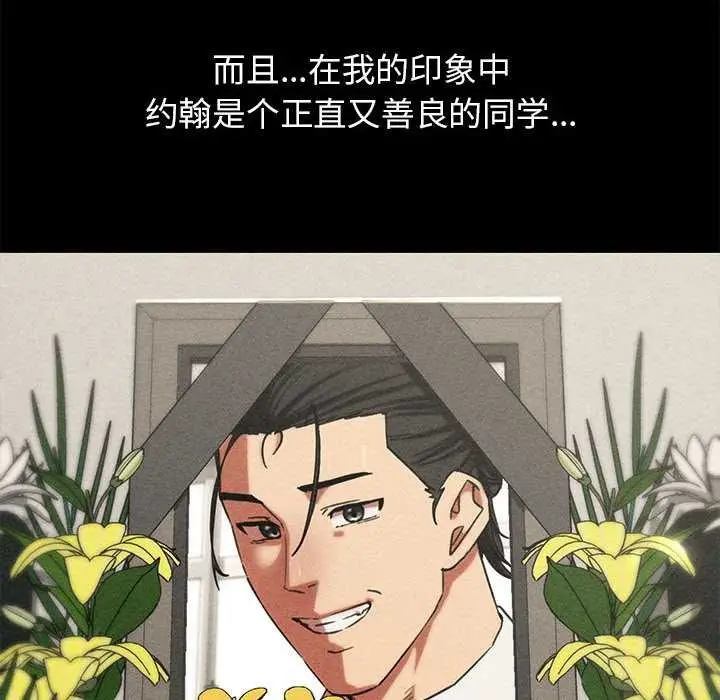 漫画《危险同学会》第95话第34张图