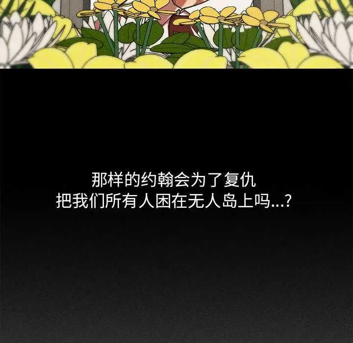 漫画《危险同学会》第95话第35张图