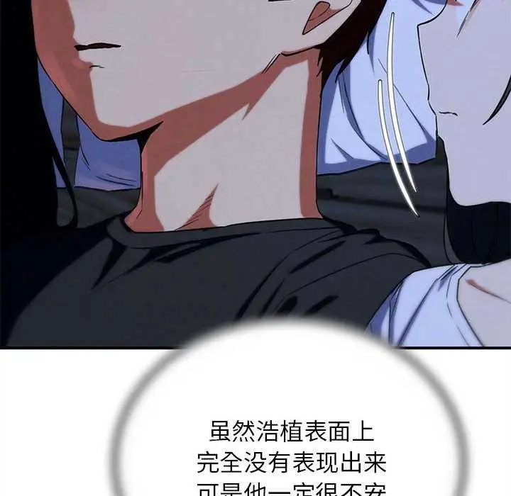 漫画《危险同学会》第95话第38张图