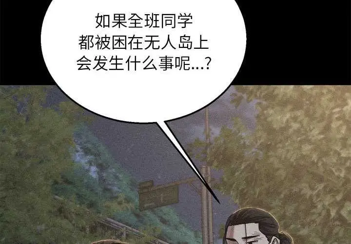 漫画《危险同学会》第95话第4张图