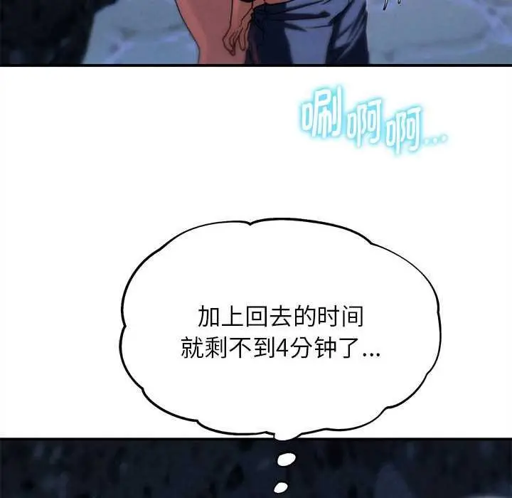 漫画《危险同学会》第95话第67张图