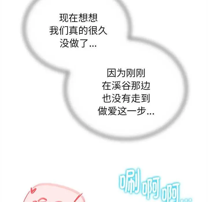 漫画《危险同学会》第95话第79张图