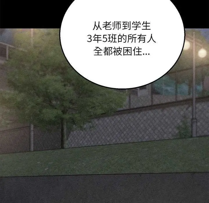 漫画《危险同学会》第95话第8张图