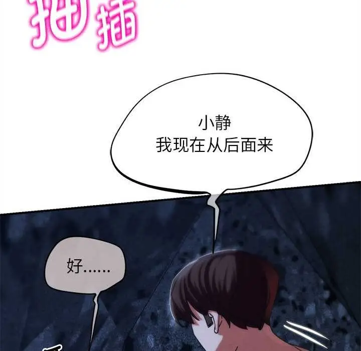 漫画《危险同学会》第95话第85张图