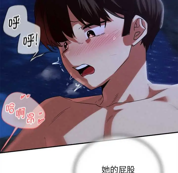 漫画《危险同学会》第95话第92张图