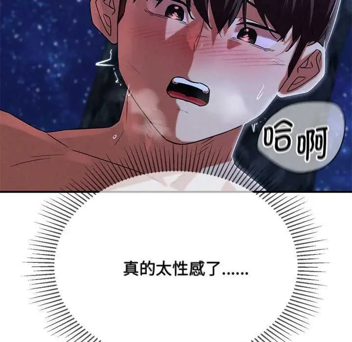 漫画《危险同学会》第95话第99张图