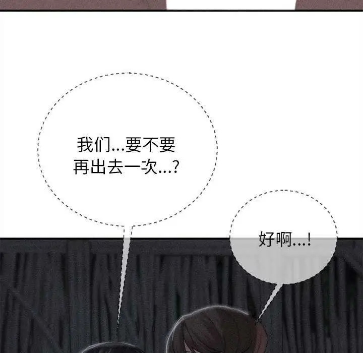 漫画《危险同学会》第96话第10张图