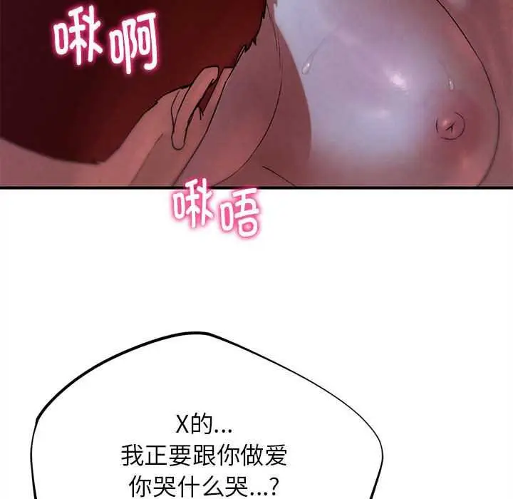 漫画《危险同学会》第96话第116张图