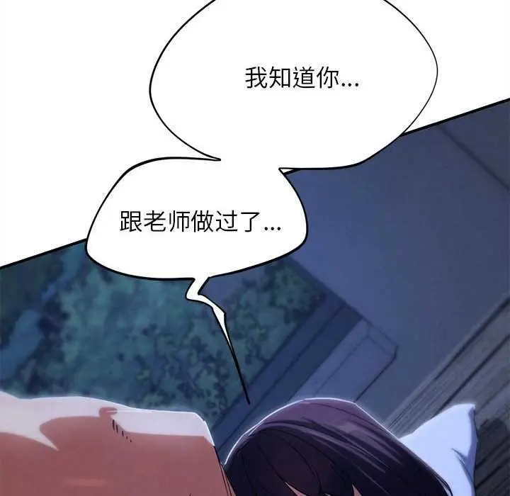 漫画《危险同学会》第96话第119张图