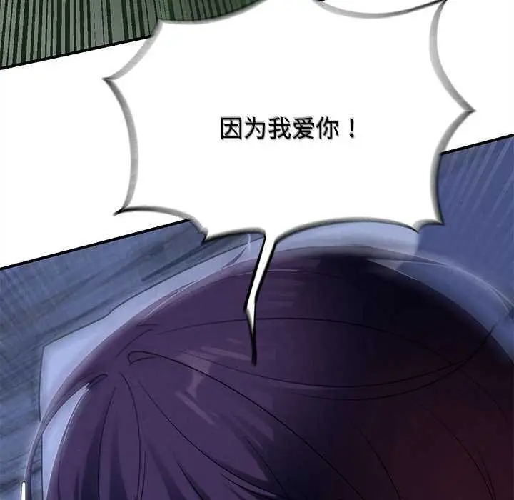 漫画《危险同学会》第96话第138张图