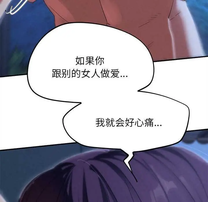 漫画《危险同学会》第96话第144张图