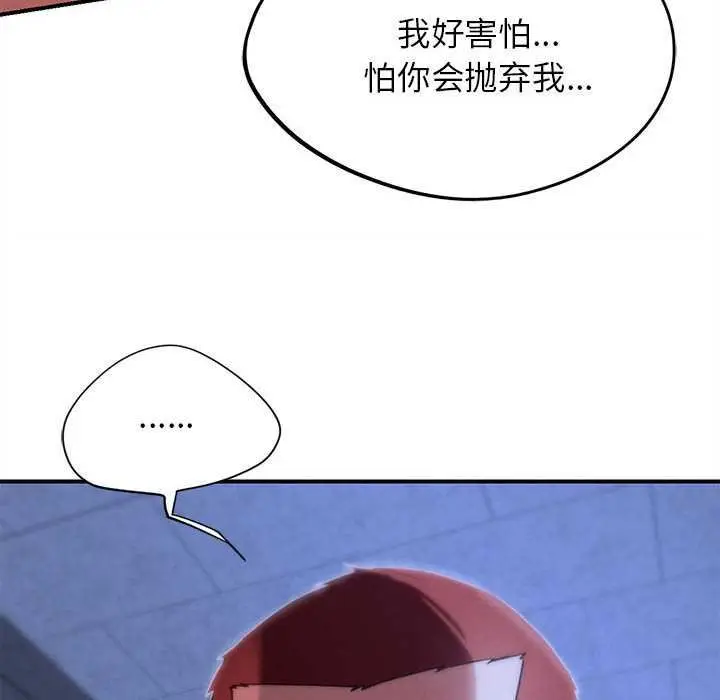 漫画《危险同学会》第96话第146张图