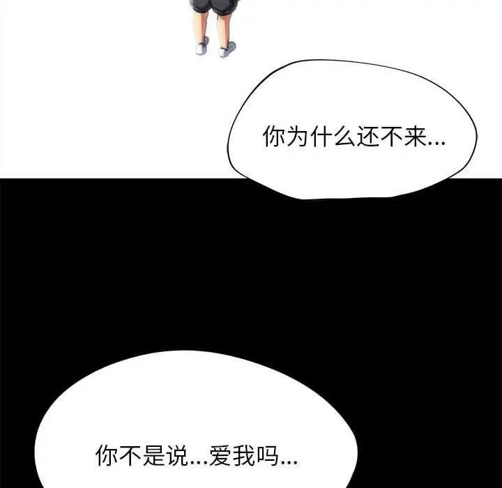 漫画《危险同学会》第96话第150张图