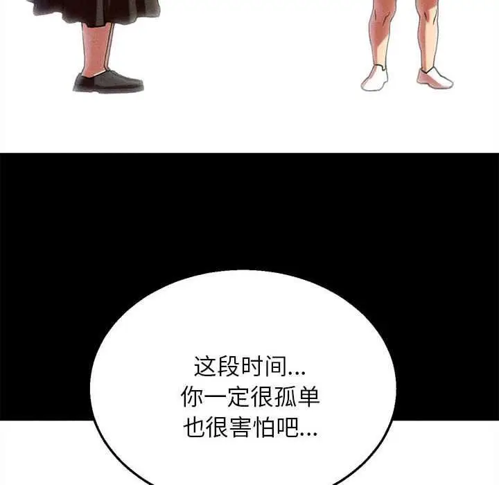 漫画《危险同学会》第96话第156张图