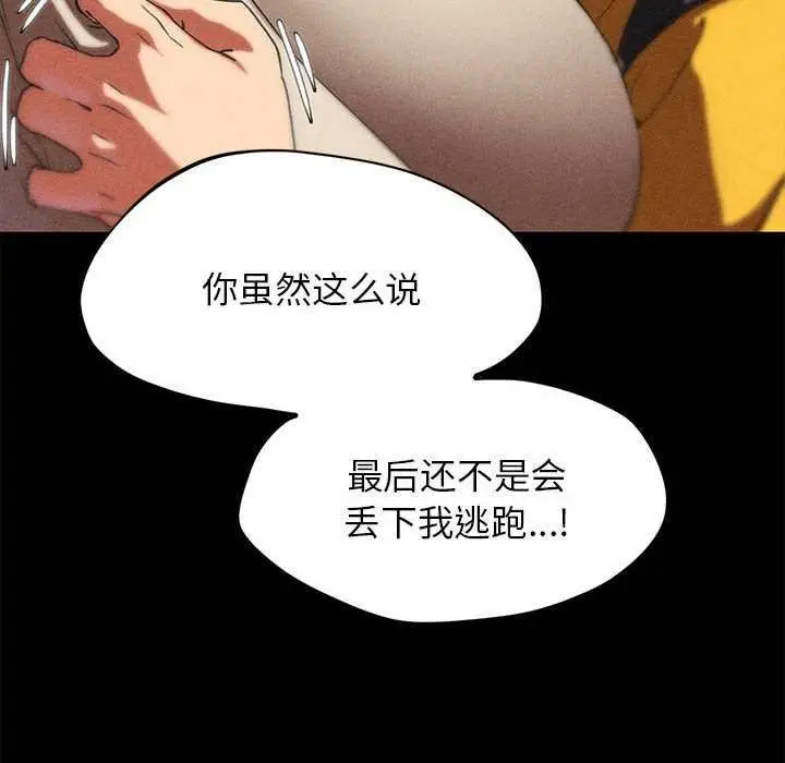 漫画《危险同学会》第96话第164张图