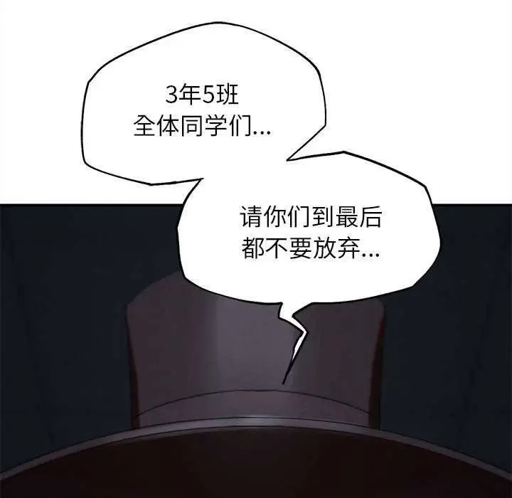 漫画《危险同学会》第96话第194张图