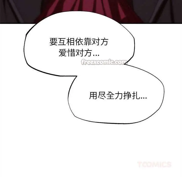 漫画《危险同学会》第96话第196张图