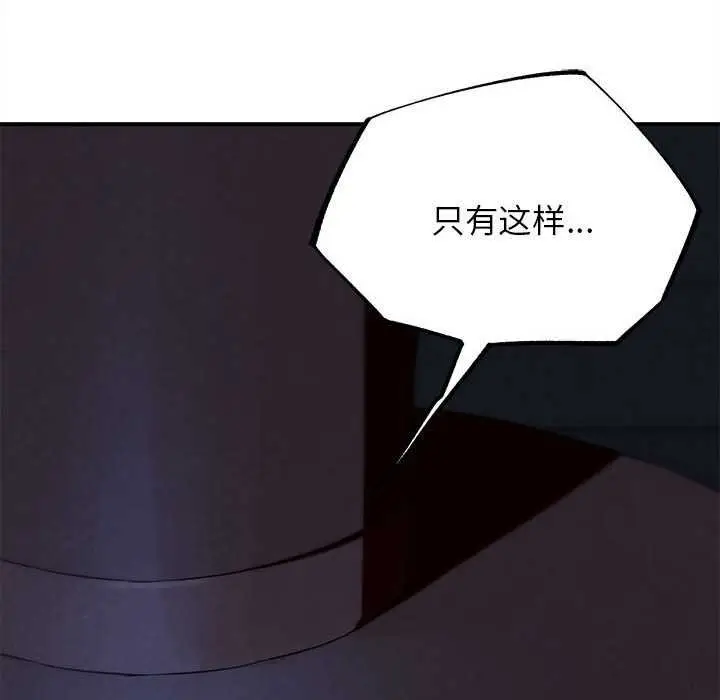 漫画《危险同学会》第96话第197张图