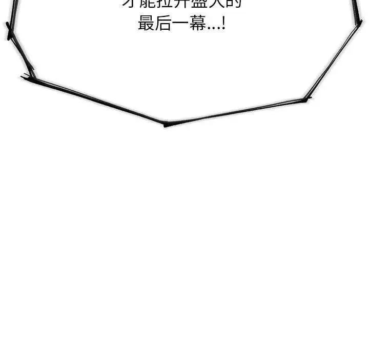 漫画《危险同学会》第96话第200张图