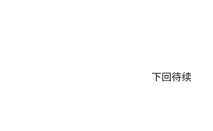 漫画《危险同学会》第96话第201张图
