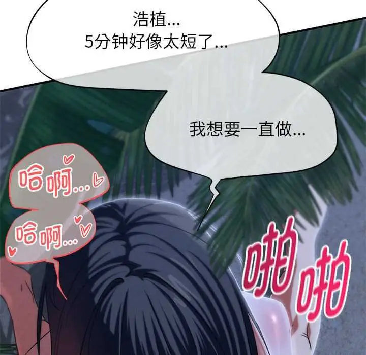 漫画《危险同学会》第96话第29张图