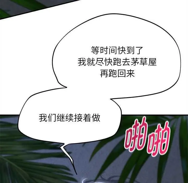 漫画《危险同学会》第96话第32张图